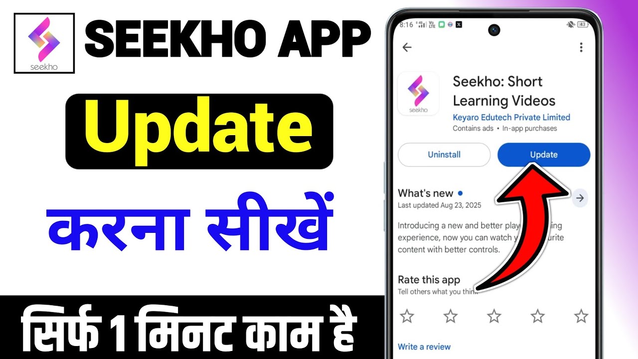 Seekho app update kaise kare | Seekho app ko update kaise karen 