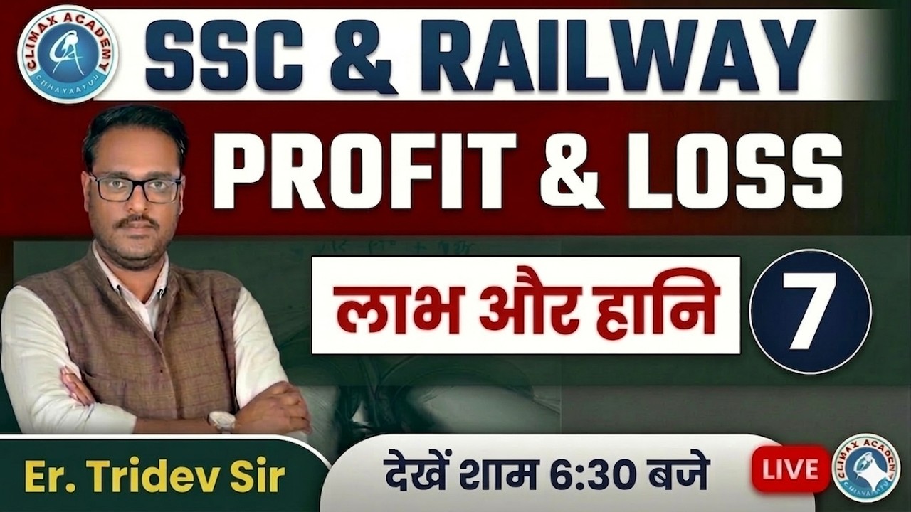 Profit & Loss (लाभ एवं हानि)  || CLASS - 7  || MATH BY TRIDEV SIR || FOUNDATION BATCH