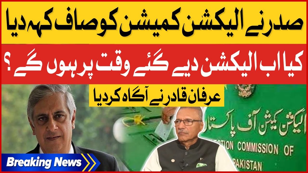 President Arif Alvi Letter to Election Commission Of Pakistan | Irfan Qadir Analysis | Breaking News