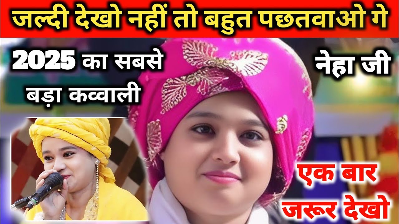 जल्दी देखो नहीं तो बहुत पछतवाओ गे | indan qawwali wo man best qawwali