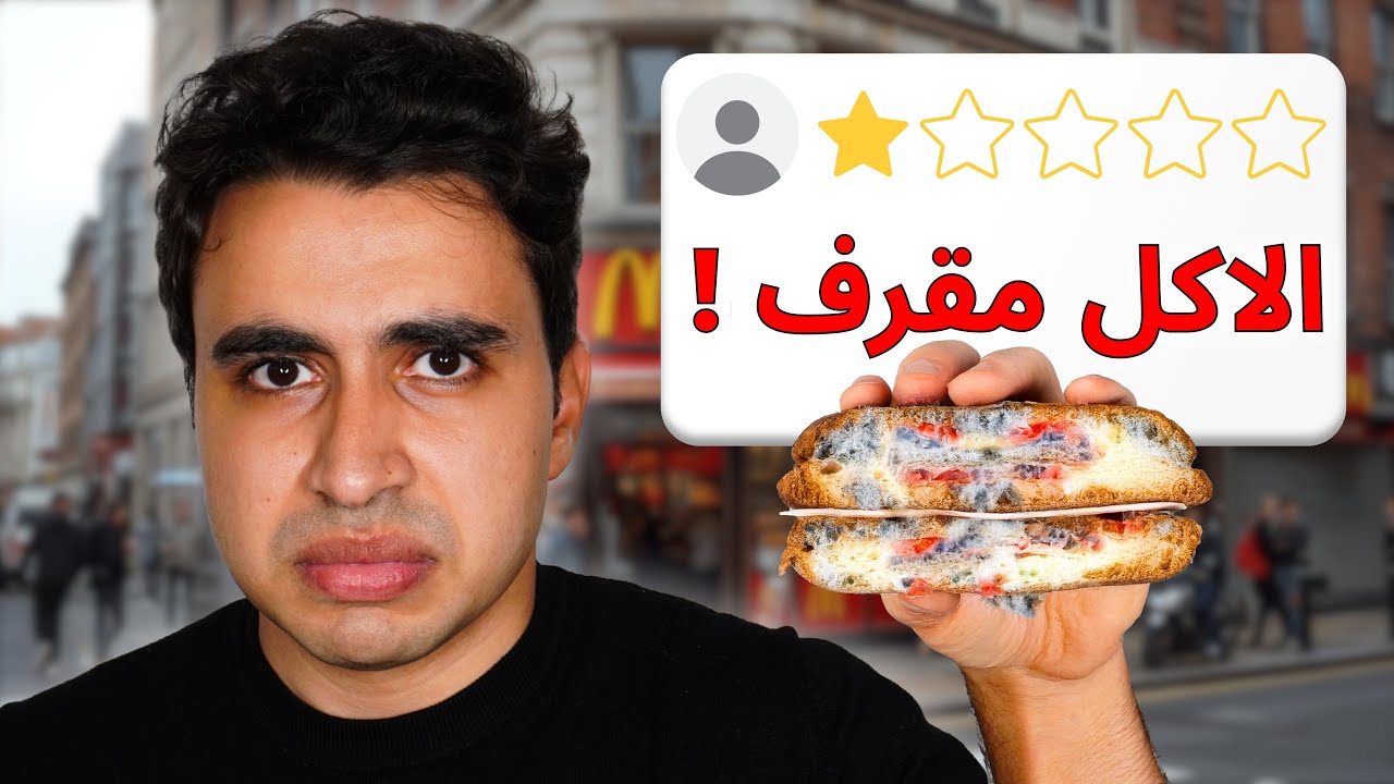 جربت اسوأ المطاعم في مدينتي | اتسممت ! 😱