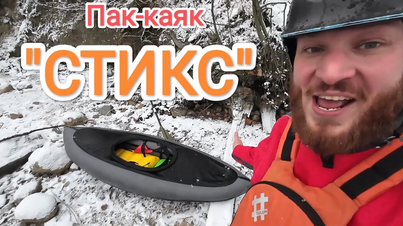 🚀НЕ обзор ПРОТОТИПА пак-каяка 