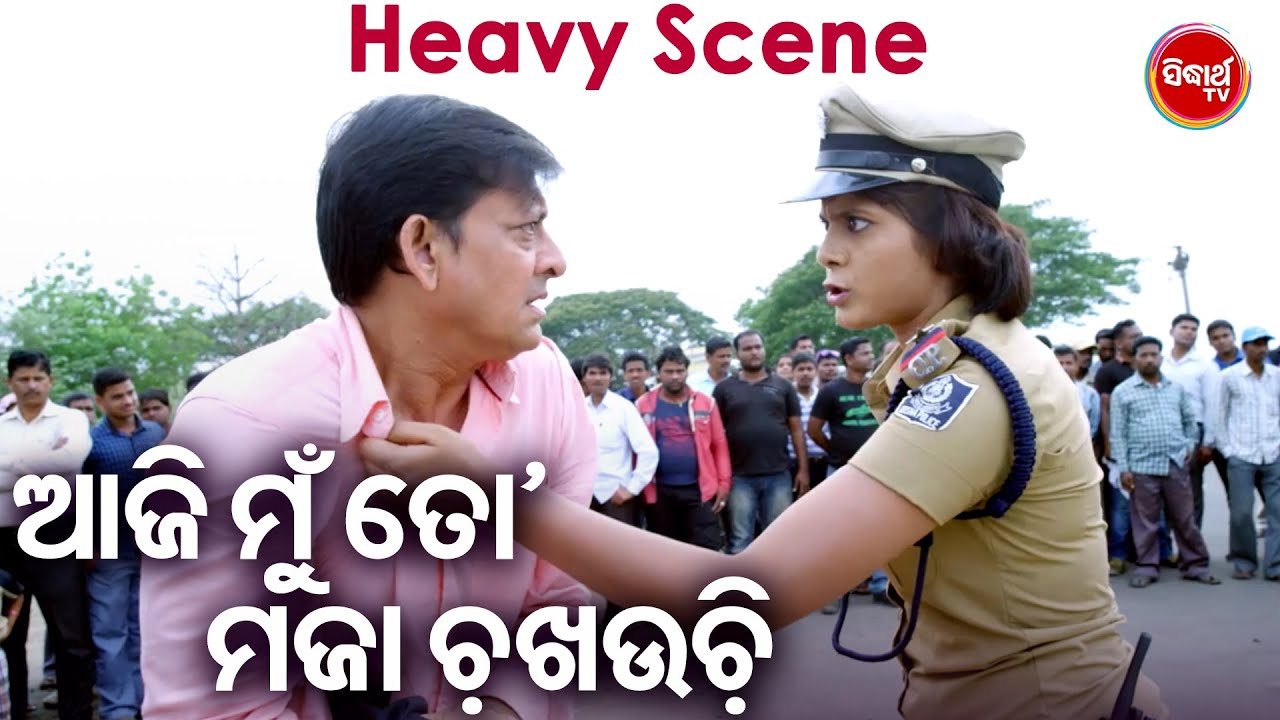 NEW FILM - RAGHUPATI RAGHAB RAJARAM - Best Scene - ଆଜି ମୁଁ ତୋ ମଜା ଚଖଉଚି | Sidhant,Riya,Pupindra