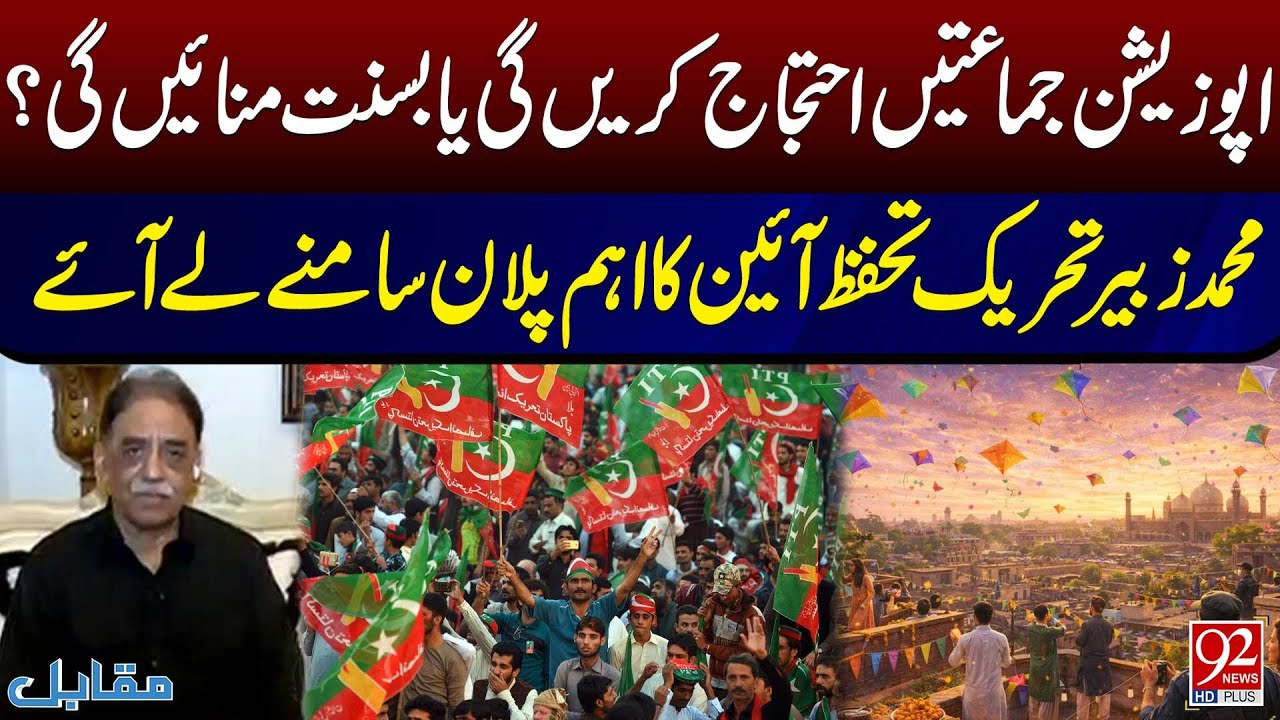 Will Opposition Parties Protest or Celebrate Basant? | M Zubair Reveals Plan of Tehreek Tahafuz Ain