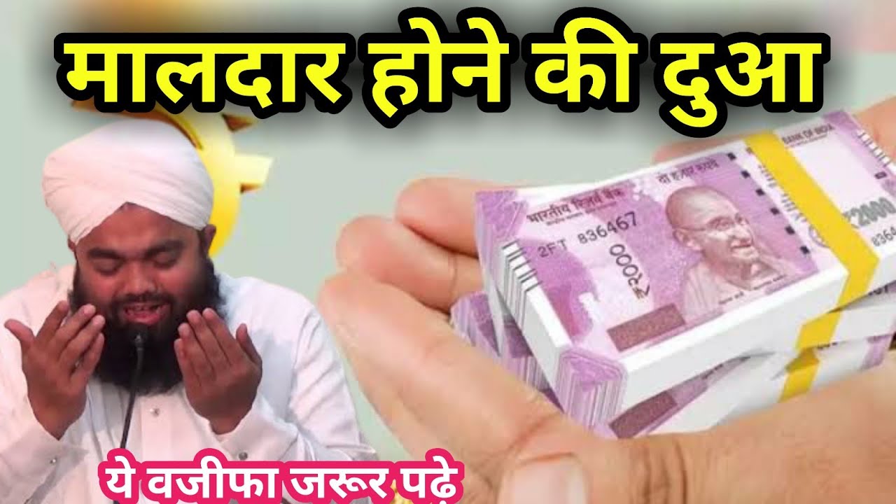 Maldar Hone Ki Dua || Maldar Banne ka Wazifa || Sayyed Aminul Qadri