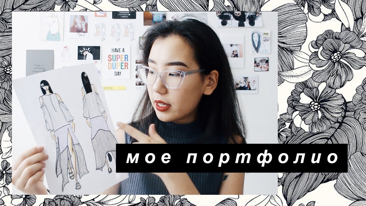Мое портфолио для университета // Дизайн одежды