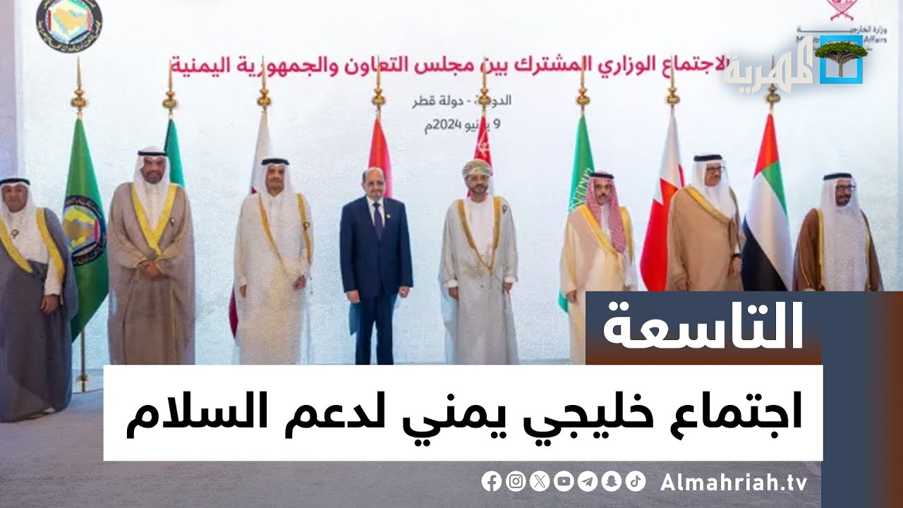 ردا على ضغوط أمريكية.. إجماع يمني خليجي على إرادة السلام وإنهاء الصراع باليمن