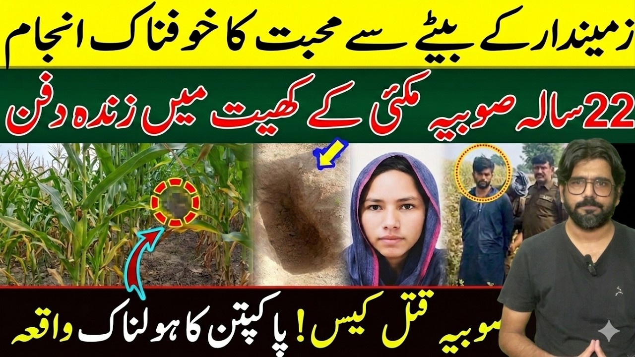 22-Year-Old Sobia Buried Alive in Corn Field | Landlord&rsquo;s Son Brutal Murder | Rana Crime Files