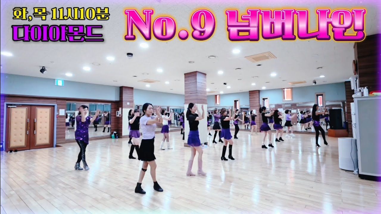 💜홍은주/넘버9 Linedance/넘버나인/진주스포츠클럽