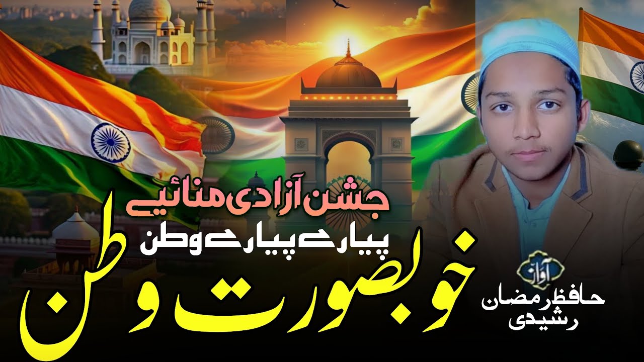 New Nazam 26 January pyare pyare vatan tu Hai Mera watan Hafiz Musharraf rashidi MS Studio 