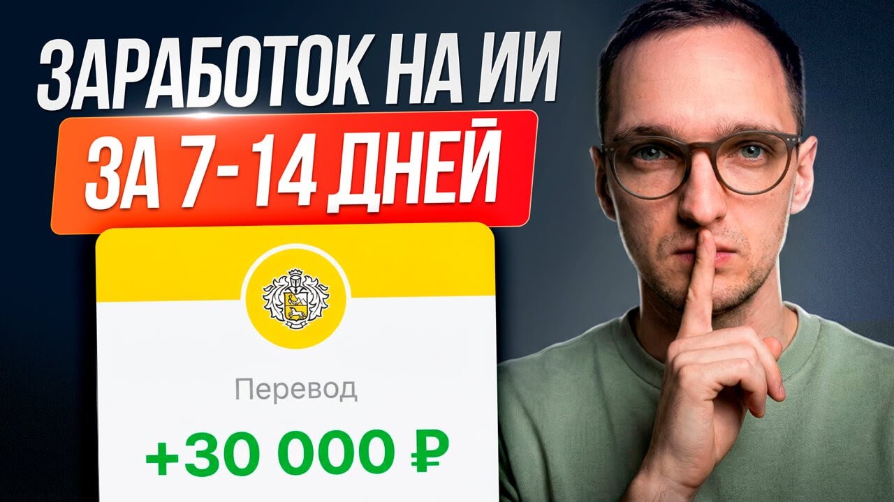 НЕЙРОСЕТИ: 5 СПОСОБОВ ЗАРАБОТКА в Интернете в 2026. Инструкция для начинающих