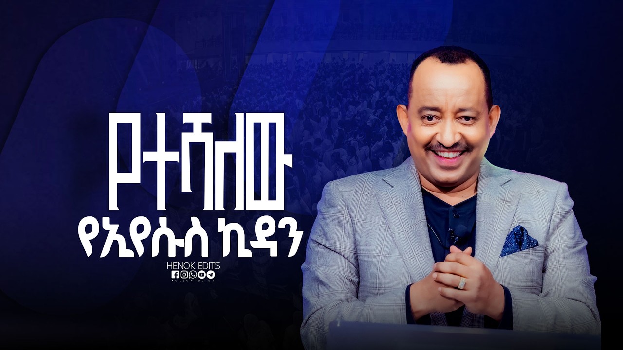 የተሻለው ኪዳን || Prophet Japi || Preaching Time || የትምህርት ጊዜ