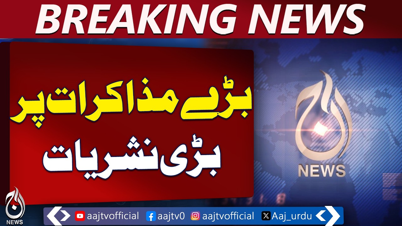 Live Coverage Islamabad Talks | Breaking Analysis & Updates | Aaj News Special Broadcast - Aaj News