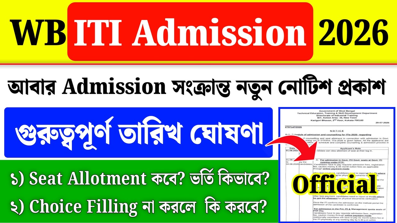 WB ITI Seat Allotment 2026| WB ITI New Update| ITI Admission New Notice