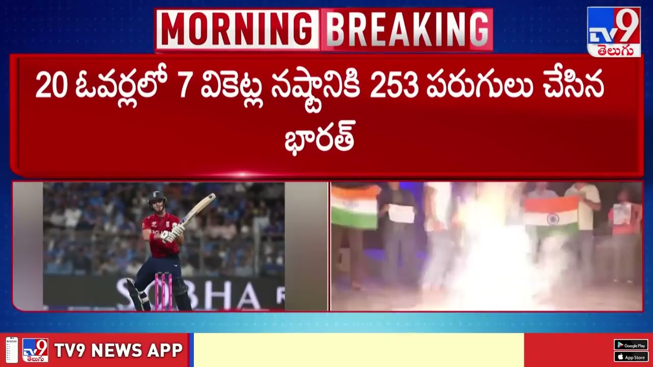 Team India Storms Into T20 World Cup Final : ఉత్కంఠ పోరులో ఇంగ్లాండ్ పై ఘన విజయం - TV9