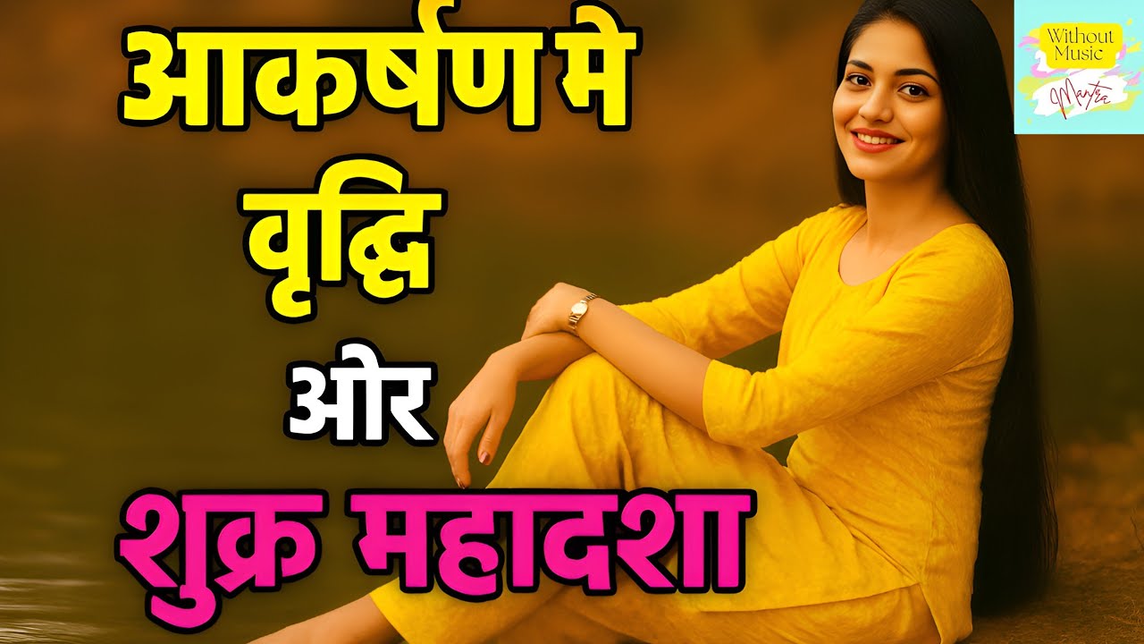 शुक्र महादशा! Venus Mahadasha #venus #ketu #viral #viralvideo 