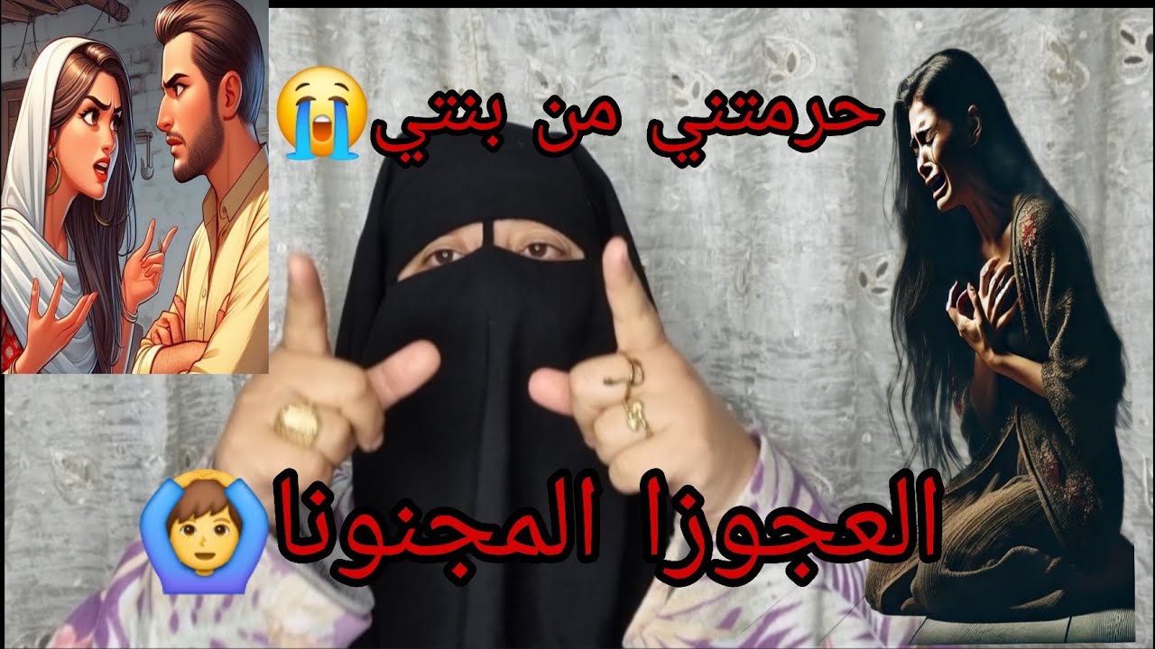 بدا الجحيم والمشاكل مع عجوزتي😭 من بعد الولاده ديال بنتي🙆‍♂️شوفو اشنو اقاعلي😱