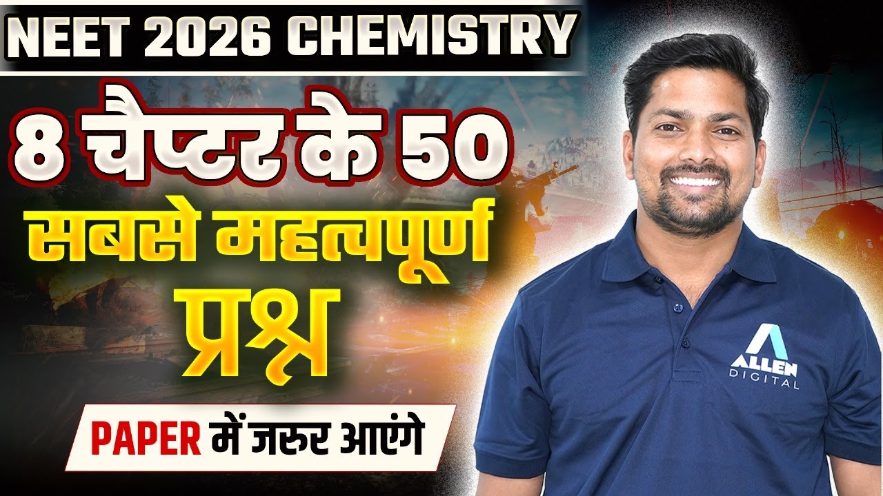 NEET 2026 Chemistry 8 Chapters के Most Important Questions🔥NEET Chemistry IMP PYQs