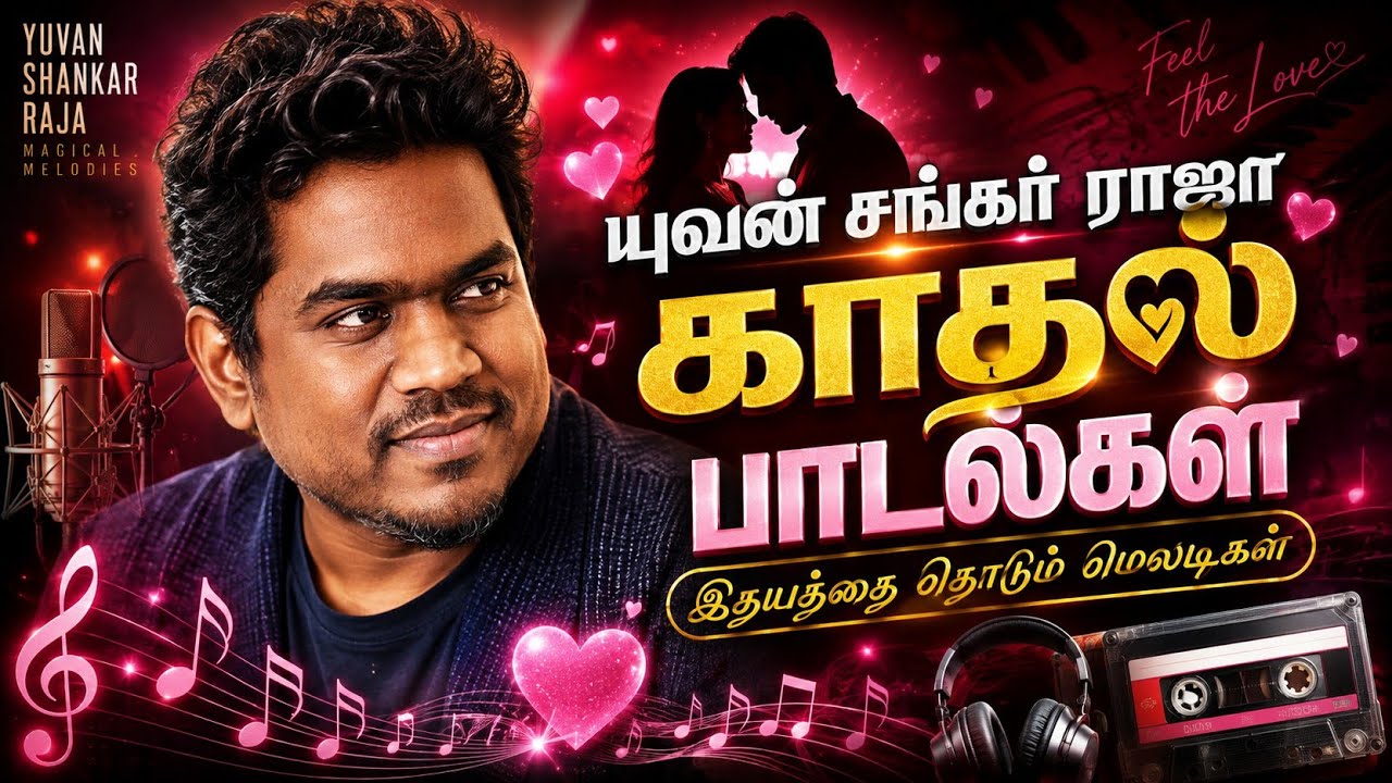   ✨🌟Drug of Yuvan❤️| விளம்பர இடைவெளி இல்லாமல்|Tamil Romantic Songs |யுவன் காதல் ஹிட்ஸ்❤️ #tamilsong 
