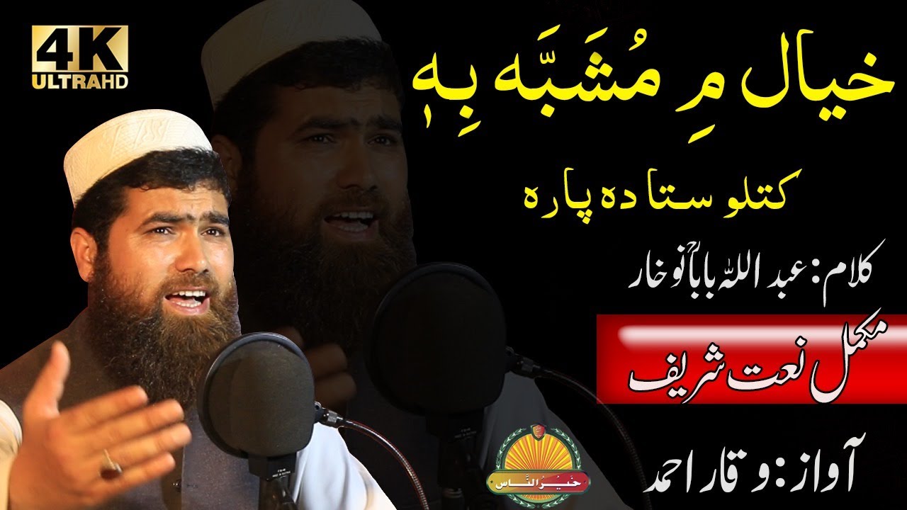 Pashto New HD Nat - Khyal Me Mushabbah Behi Katleo Sta Da Para by Waqar Ahmad Natkhwan