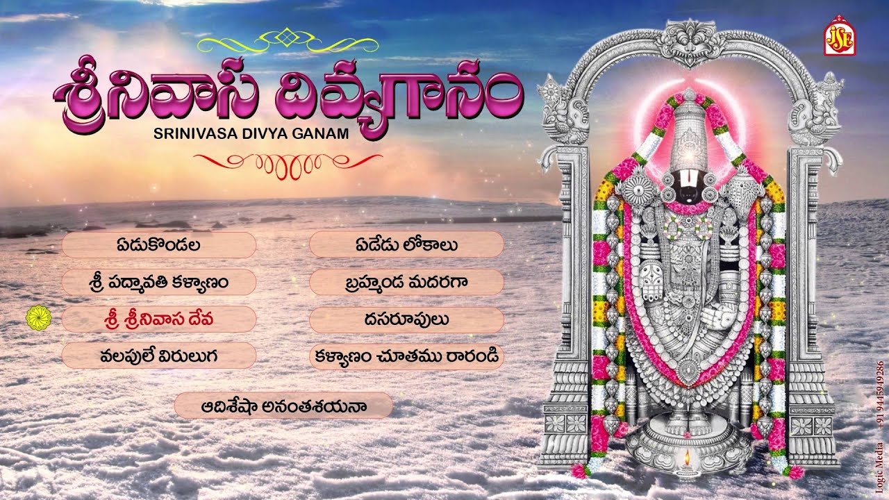 Srinivasa Divyagaanam || Jayasindoor Entertainments || Venkateswara Bhakti | Devotional Songs