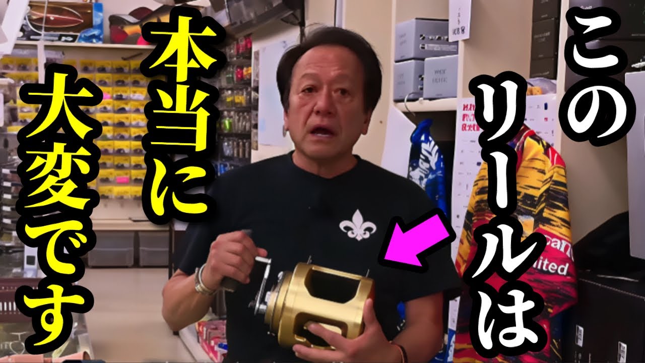 【村田基】※普通の釣具屋では置いていないこのリール　本当に大変なんです※【村田基切り抜き】