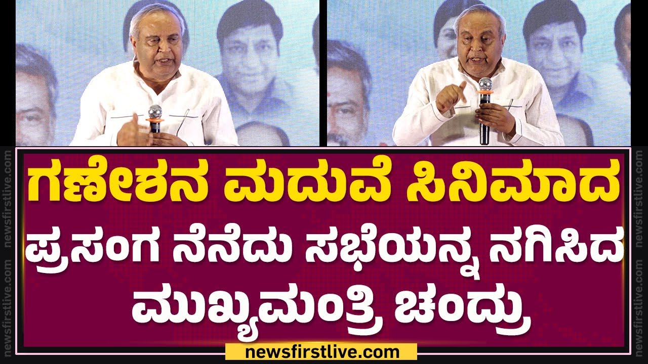 Mukhyamantri Chandru : Rajkumar​​​ ಜೊತೆ ಜೊತೆಯಲ್ಲಿ Anant Nag ಹೋಲಿಸಬಹುದು | Padma Bhushan Award