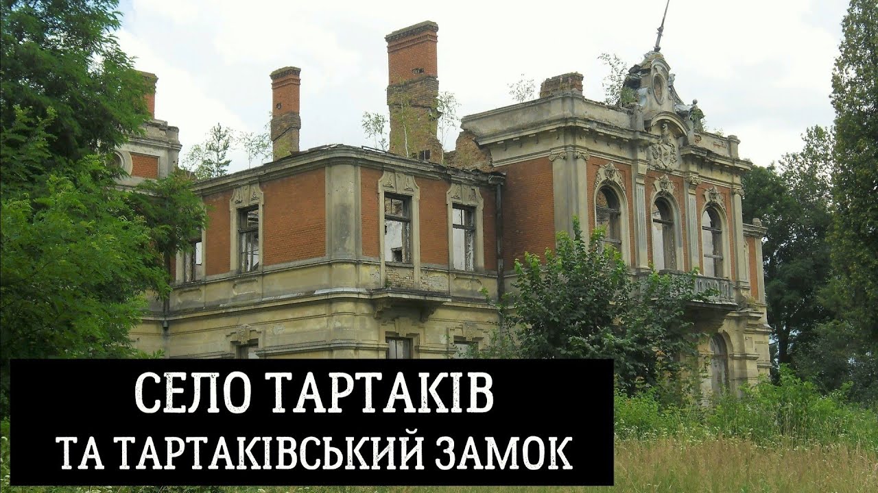 Село Тартаків та Тартаківський замок у Шептицькому районі Львівської області, Україна