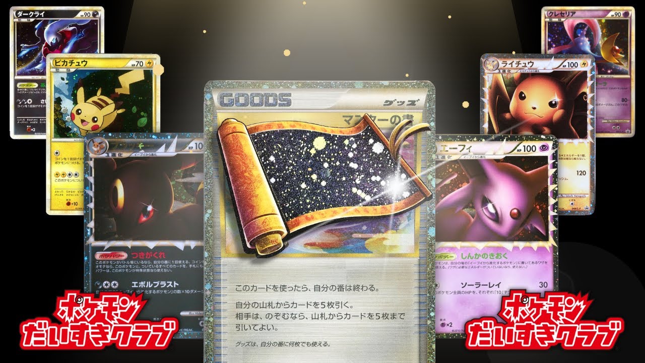 The Daisuki Club - Pokemon's Unique TCG Fan Club