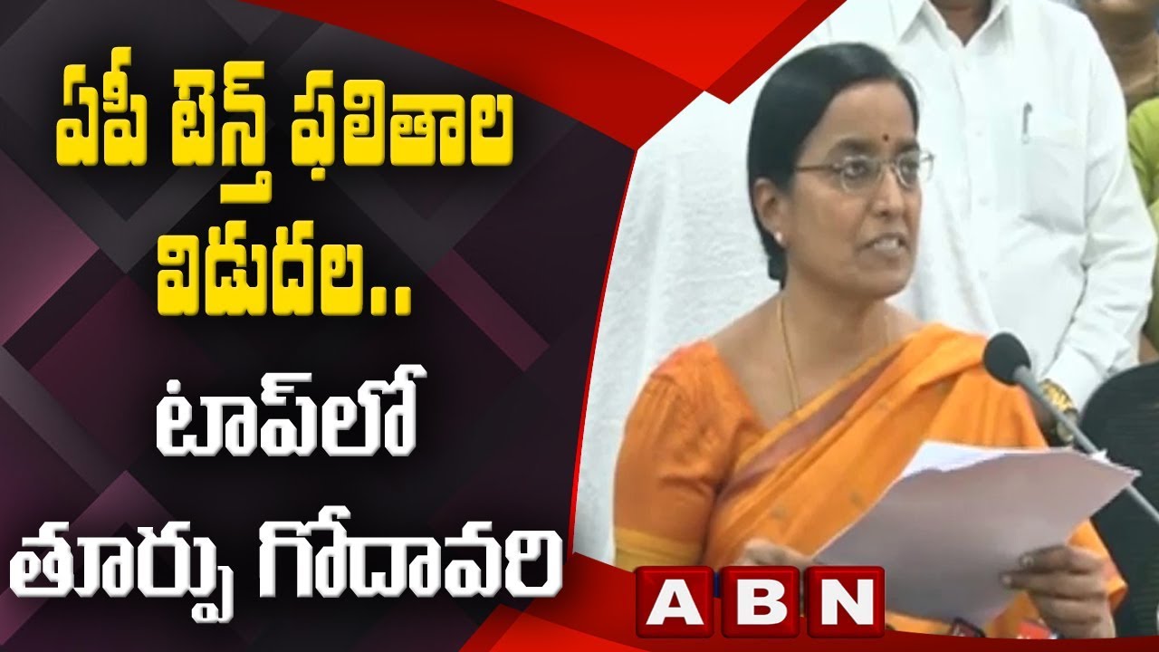 AP SSC 2019 Results | AP Board Announces Class 10 Results | ABN Telugu