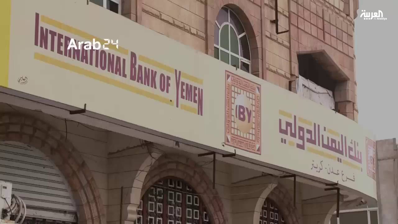 الأزمة الاقتصادية تهدد بانهيار الاقتصاد اليمني