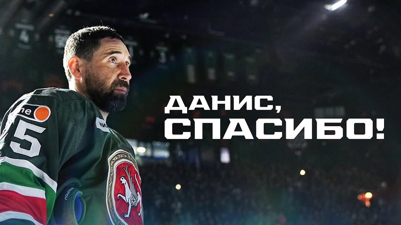 Данис Зарипов − ЛЕГЕНДА хоккея!