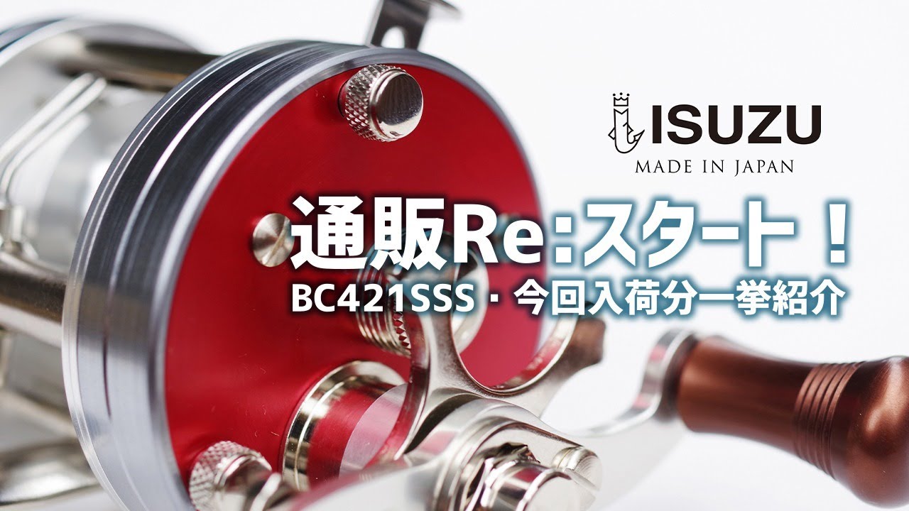 【渓流ベイトフィネス・トップウォーター】五十鈴工業BC421SSS通販スタート！製品紹介【生配信】