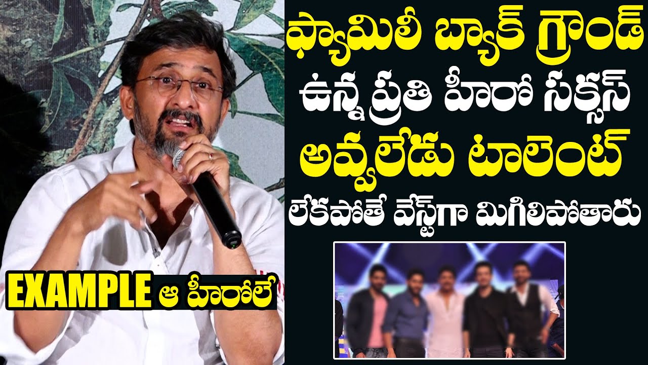 Director Teja Sensational Comments On Nepotism | Ahmisa Press Meet | Venkatesh | NewsQube