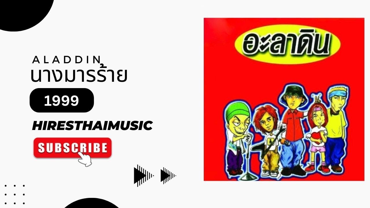 อะลาดิน - นางมารร้าย (1999)