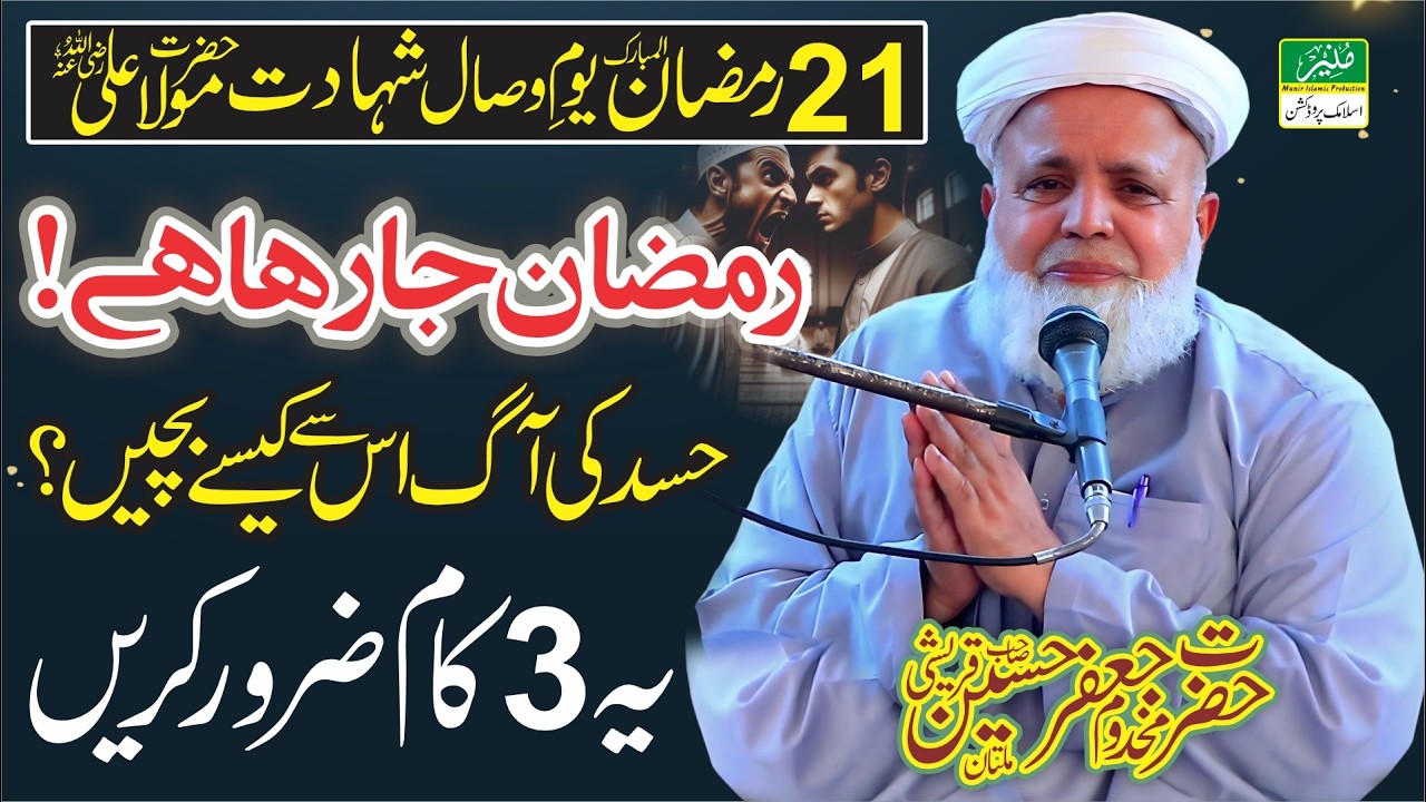 Ramzan Bayan Jafar Hussain Qureshi | Jafar Qureshi New Bayan 2026 | Makhdoom Jafar Qureshi Bayan