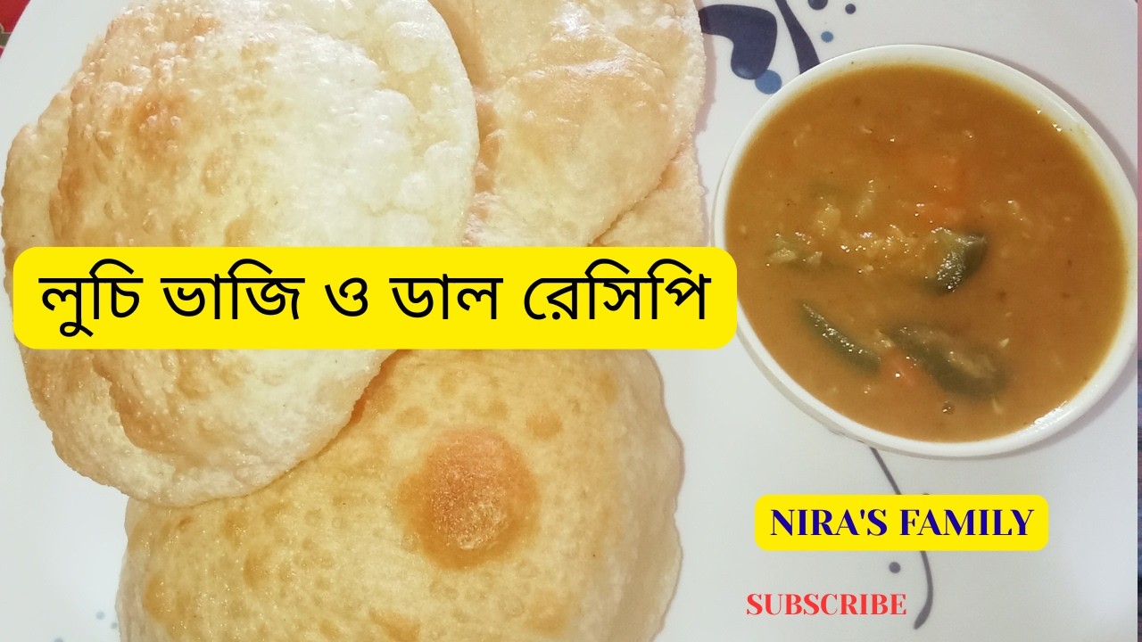 লুচি ভাজি ও ডাল রেসিপি | Evening Snack Recipe  |  Nira's family  |Cooking  blog |  Bangali  recipe