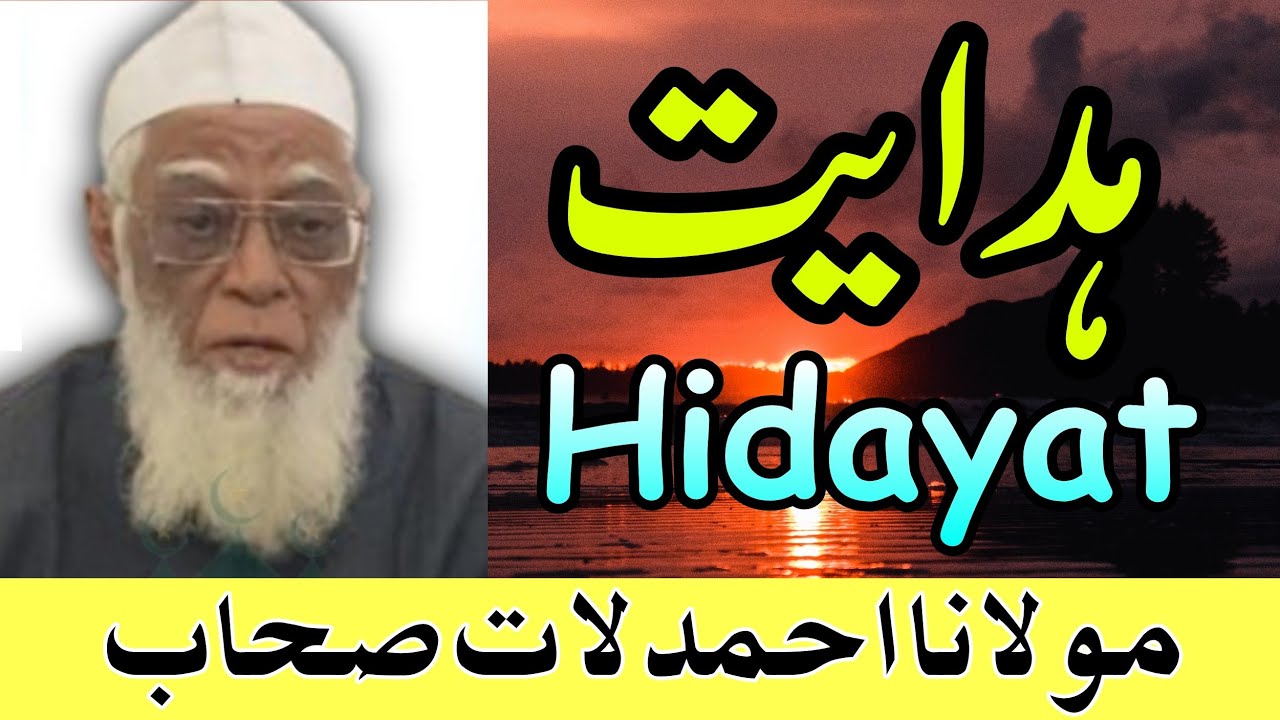 Hidayat ہدایت | Maulana Ahemad Laat Sahab Bayan Toronto Ijtema |16 July 2011