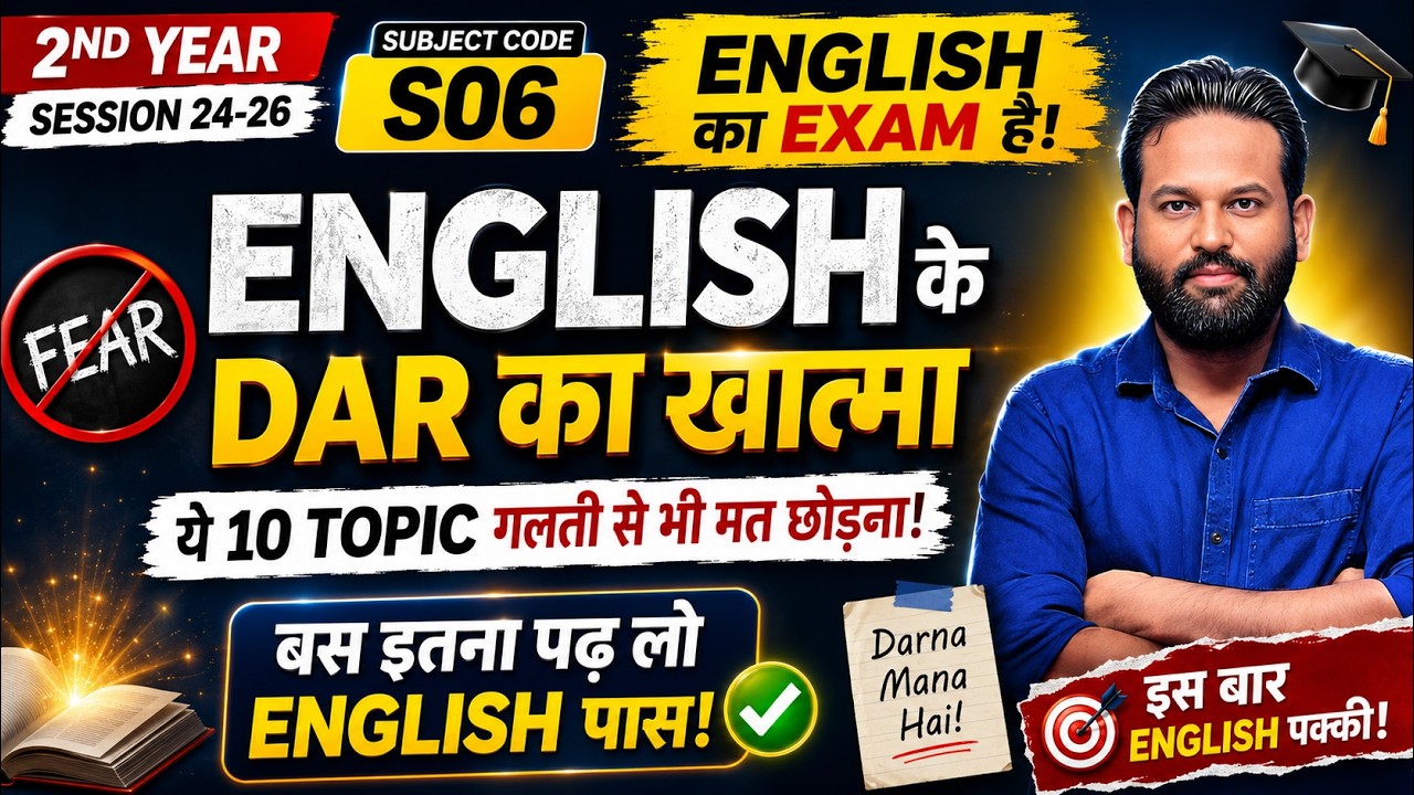 Bihar DElEd 2nd Year English Exam 2026 | S06 English Ka Dar Khatam | Bas Itna Padh Lo English Pass |
