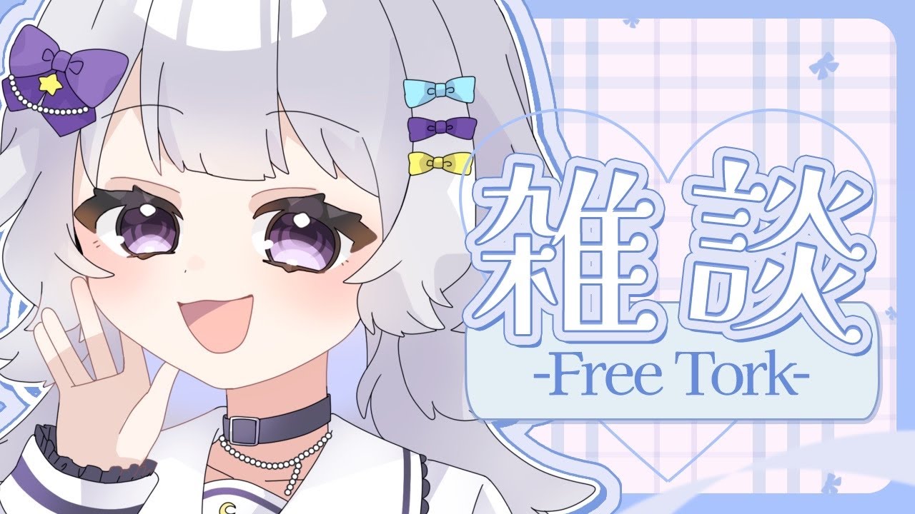 【#雑談┆﻿#初見歓迎】また寒くなったよね【#個人vtuber】