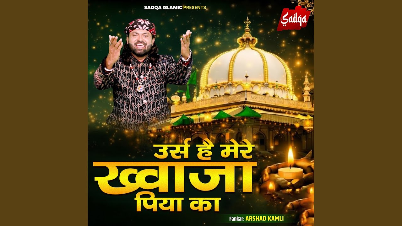 Urs Hai Mere Khwaja Piya Ka