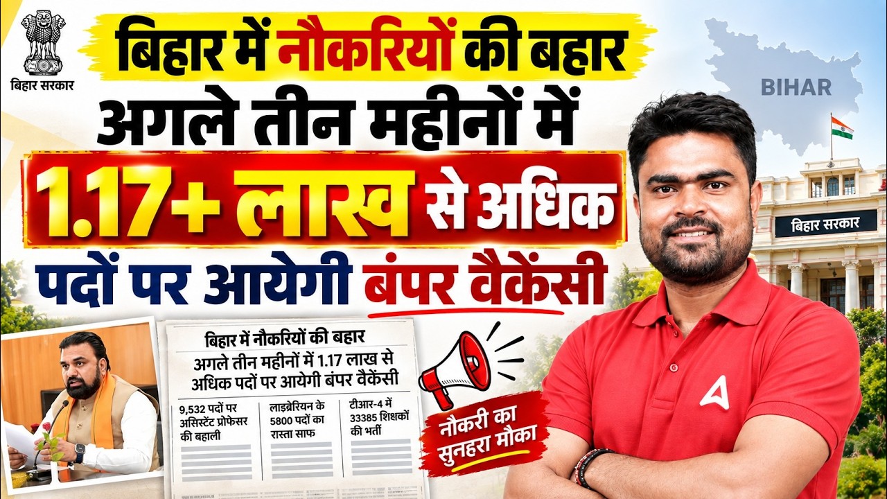 Bihar New Vacancy 2026 | 1.17+ लाख पदों पर भर्ती | Assistant Professor | TRE 4.0 | Librarian Update