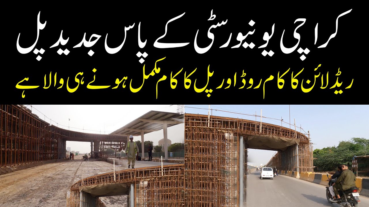 Red Line BRT Bridge Project Update | ریڈ لائن پروجیکٹ کراچی یونیورسٹی کے پاس جدید پل کی تیاری