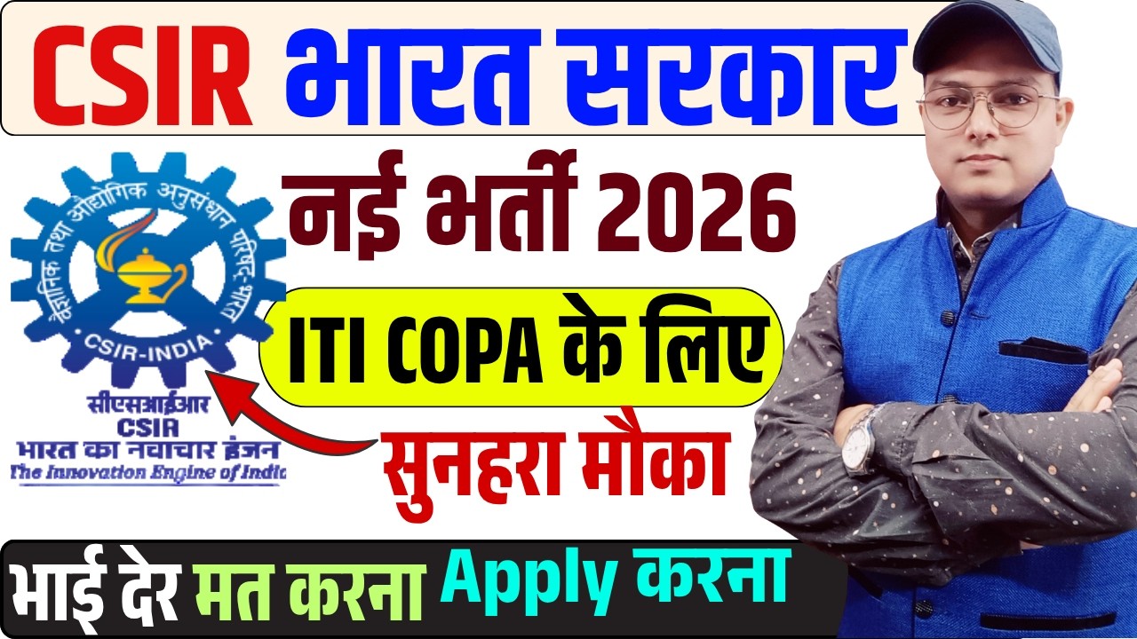 ITI Government Job | CSIR CCMB Recruitment 2026 | ITI COPA vacancy | ITI Sarkari Naukari #copa #iti