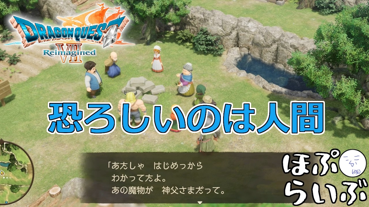 #8【DQ7R】サムネはアレですが今回は聖風の谷からです【ネタバレ有】