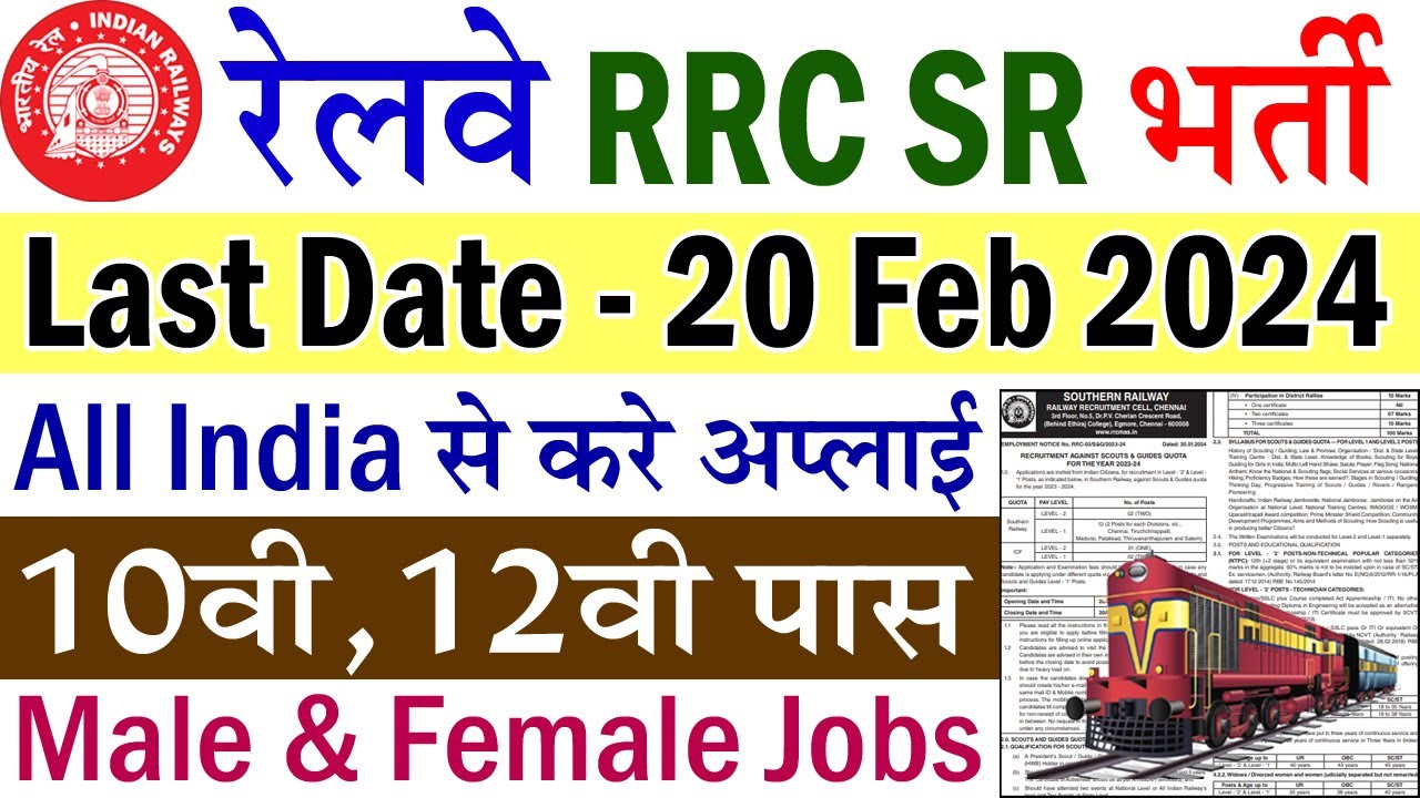 रेलवे SR सीधी भर्ती 2024 || Southern Railway Recruitment 2024 || RRC Chenai Railway Jobs 2024