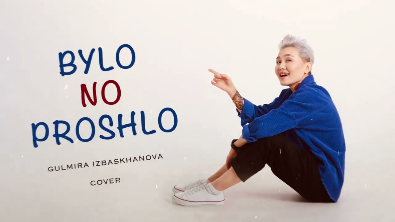 Gulmira Izbaskhan - Bylo no proshlo (cover)