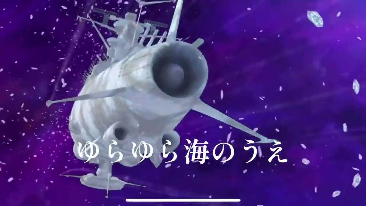 艦隊乙女 (AMV)〜宇宙戦艦ヤマト〜　#戦艦大和  #宇宙戦艦ヤマト　#艦隊乙女
