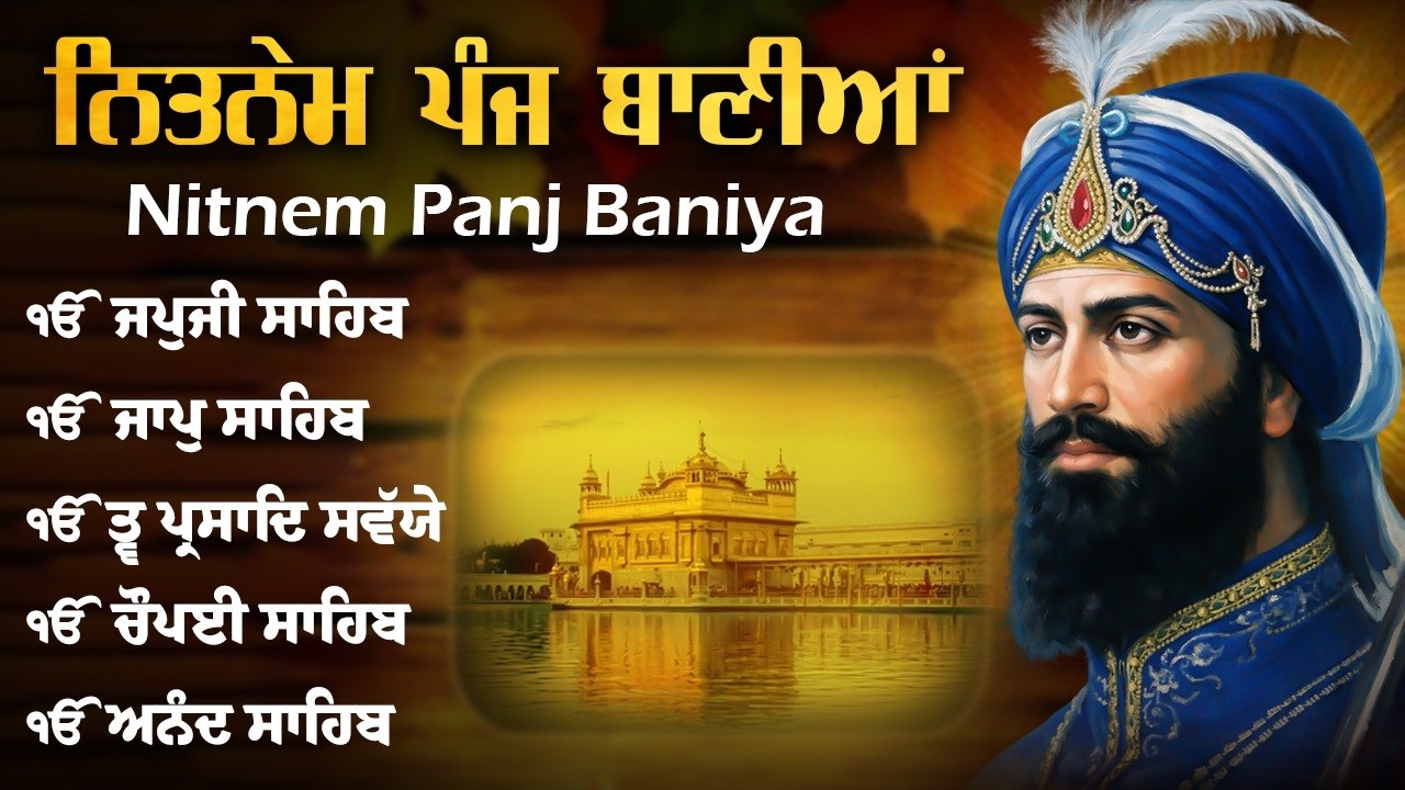 ਅੰਮ੍ਰਿਤ ਵੇਲੇ ਦਾ ਪਾਠ ਨਿਤਨੇਮ ਸਾਹਿਬ - Path Panj Bania \\ ਨਿਤਨੇਮ ਪੰਜ ਬਾਣੀਆ \\ Nitnem Sahib
