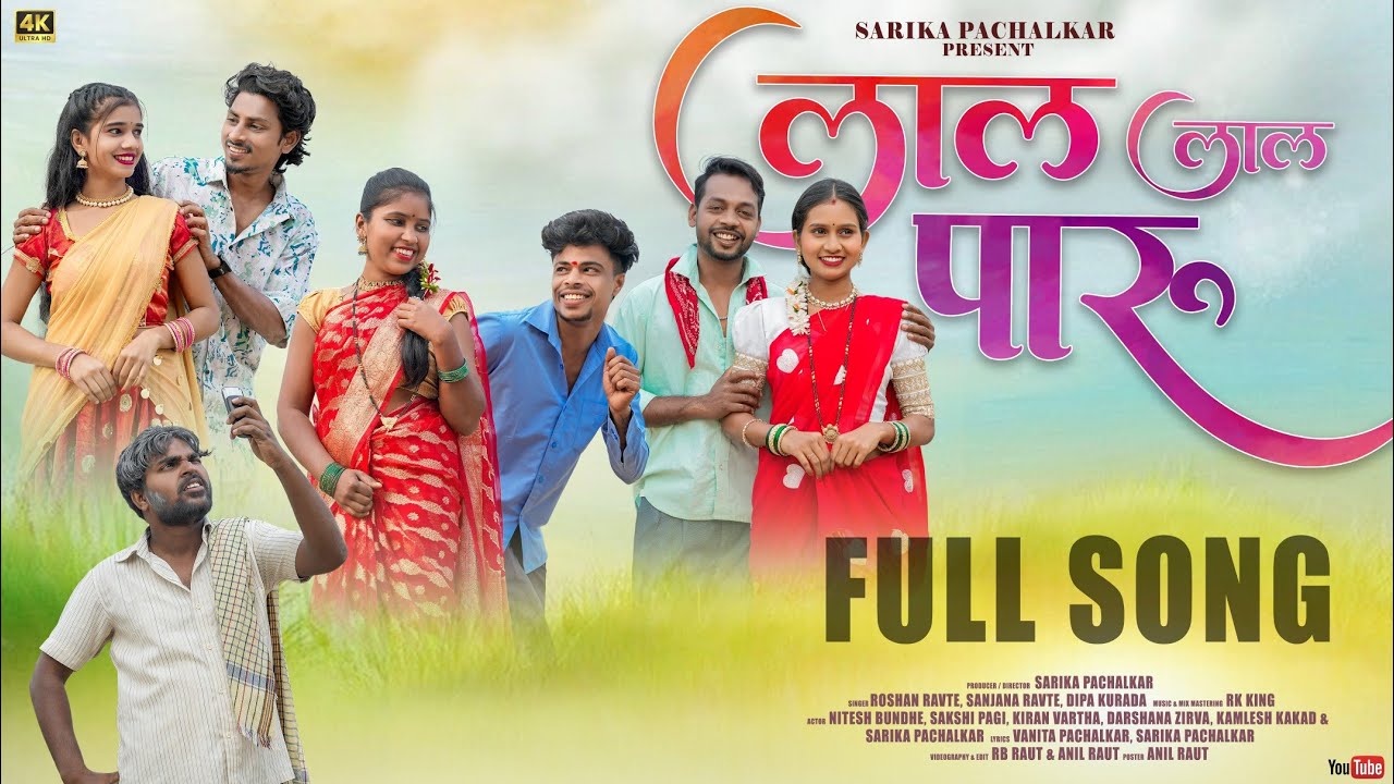 लाल लाल पारु /Lal Lal Paru Darshna Zirva,kiran vartha,Nitesh Bundhe,Sakshi,Kamlesh, Sarika Full Song